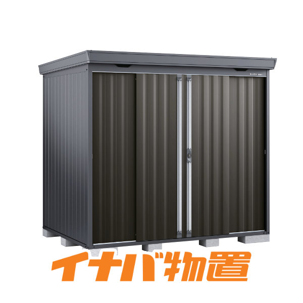 イナバ物置 フォルタFS-2618SF 多雪型・豪雪型スタンダード本体色フランネルグレー【関東・新潟・長野・富山限定販売】【お客様組立商品】|イナバ物置専門店上越スチール販売