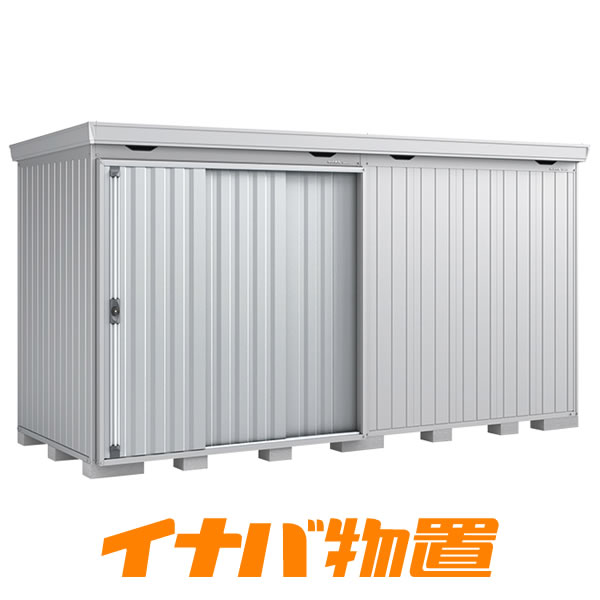 イナバ物置　フォルタFS-4418H　多雪型ハイルーフ【関東・新潟・長野・富山限定販売】【お客様組立商品】｜イナバ物置専門店上越スチール販売