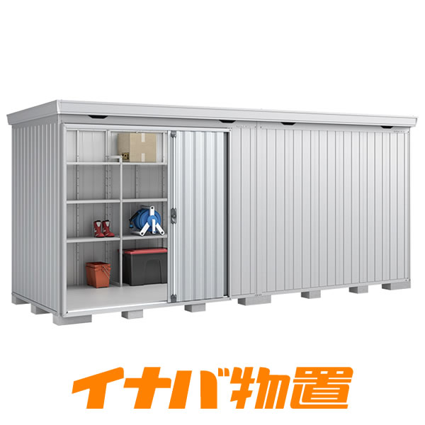 イナバ物置 フォルタFS-5218H 一般型ハイルーフ【関東・新潟・長野・富山限定販売】【お客様組立商品】|イナバ物置専門店上越スチール販売