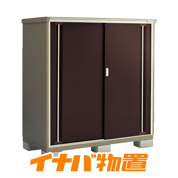 イナバ物置　ナイソーシスター KMW-159DP 長もの収納タイプ 【関東・新潟・長野・富山限定販売】 【お客様組立商品】