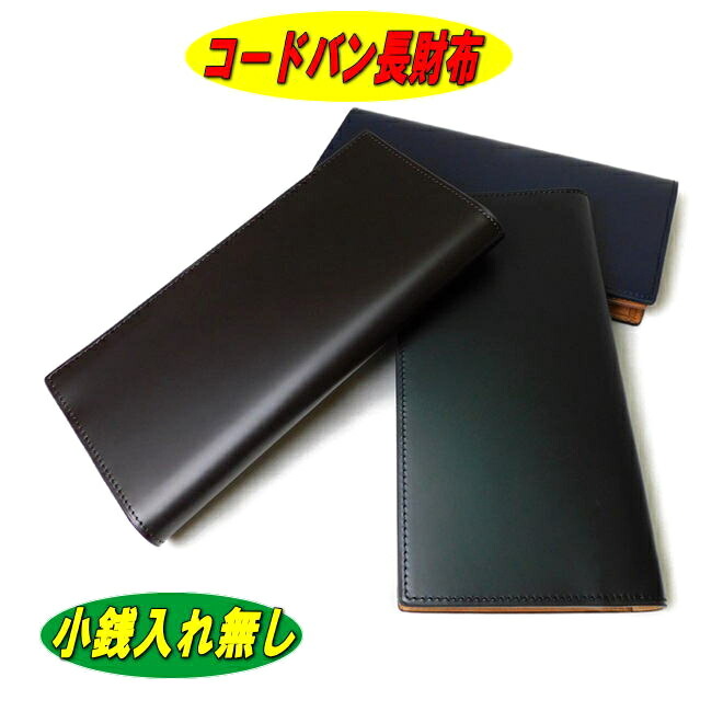 【差し上げ物付き添い人】【尖んがり10倍】【コードバン 金入れ】【コードバン 長金入れ】【釣り銭入れなし 金入れ】【SNCO-1】【純金入れ】【即日送りとどける】【差し上げ物】【小物】【男女兼用】【差し上げ物】【3色】【差し上げ物】【父の日】【クリスマス差し上げ物】