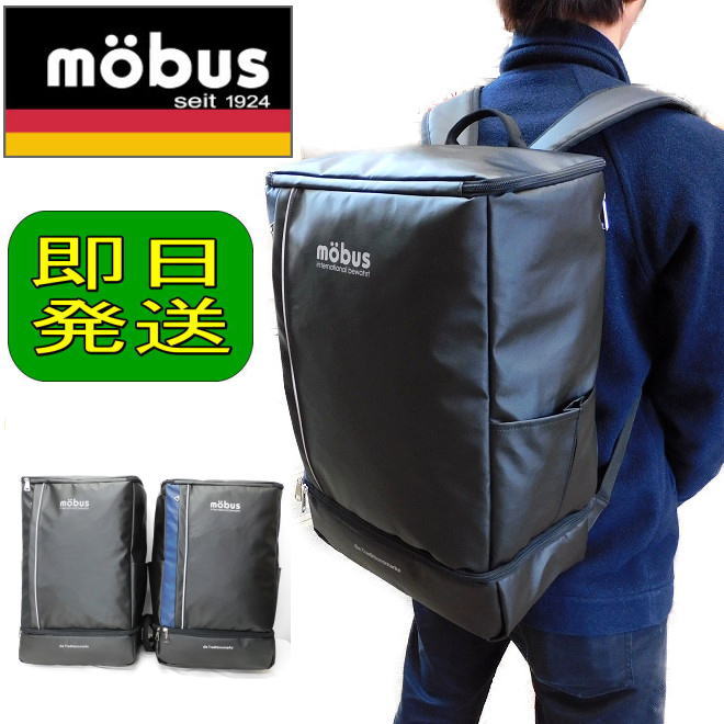 ポイント10倍 Mobus リュック モーブス モーブス リュック リュック Box型 Mo 029 31リットル 男女兼用 大容量 Box型 リュック 2色 ターポリン 即日発送 防水 Pcポケット 2層式リュック 通学用バッグ 通勤バッグ