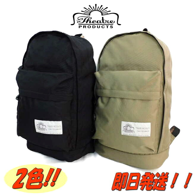 【尖んがり10倍】【シアタープロダクツ 背嚢】【THEATRE PRODUCTS 背嚢】【デイパック】【シアタープロダクツ 御徒面子】【BL-201013】【シアタープロダクツ デイパック】【男女兼用背嚢】【レディース背嚢】【メンズ背嚢】【ポリエステル100％】