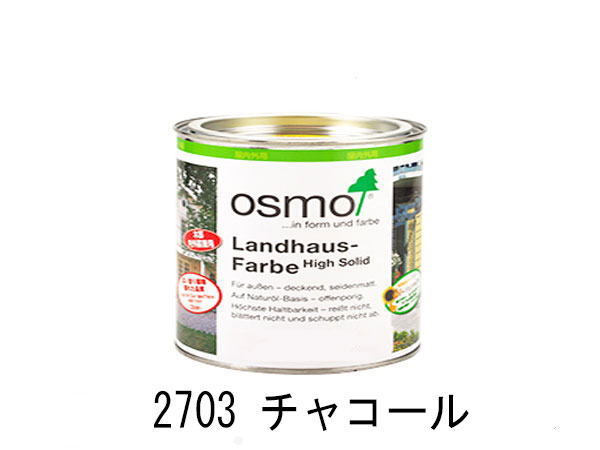 【沖縄・離島は別途追加送料】オスモカラー　カントリーカラープラス　0.75L缶＃2703　チャコール（外装用）｜健康無垢の材木屋　イー・ウッド