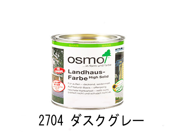 オスモカラー カントリー色合い足し加える10L缶＃2704 ダスクグレー（飾りつけ用）