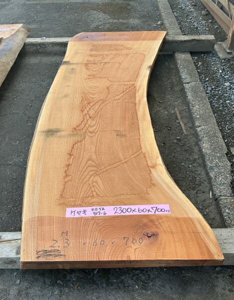 展）けやき　耳付き　無垢天板 2300×60×700ミリ　KEYA917-6 天板/テーブル/カウンター/家具/欅/ケヤキ 35,750円