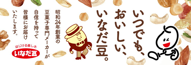 いなだ豆楽天市場支店