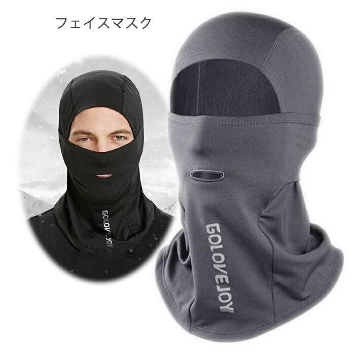 【楽天市場】バラクラバ スノーボード フェイスマスク 防寒 目出し帽 フルフェイス バイク スキー フリーサイズ ストレッチ サイクリング