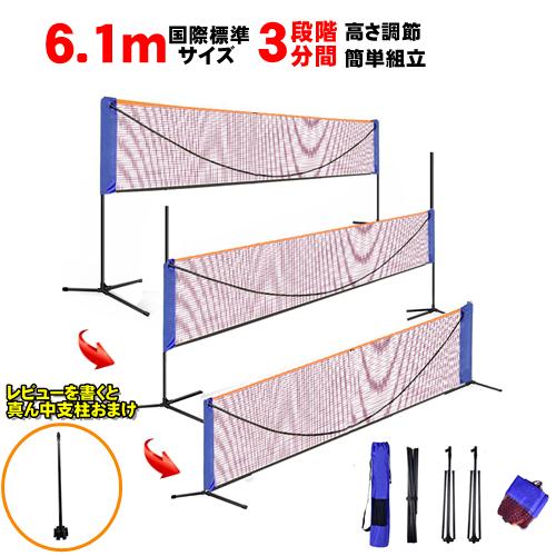 バドミントン ネット テニスネット 家庭用 簡易 折りたたみ 610 155 121cm バドミントン 練習用ネット 子供 大人 ジュニア キッズ 組み立て