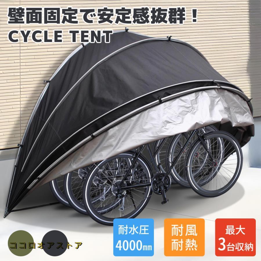 楽天市場】自転車天幕 サイクルハウス バイクガレージ サイクルポート