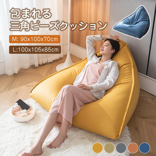 楽天市場】三角 ビーズクッション 大型 クッション 座椅子 枕 背もたれ