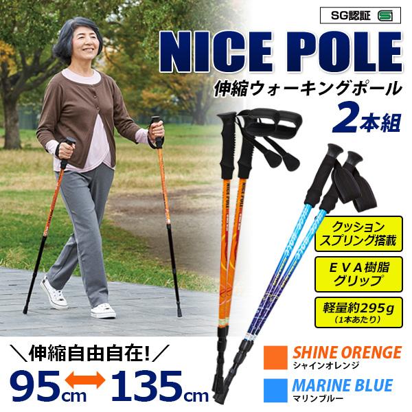 登山用ポール マーク取得 ウォーキングポール トレッキングポール 軽量 2本セット ノルディックウォーク 伸縮 ハイキング ステッキ ストック 登山杖 アイメディア