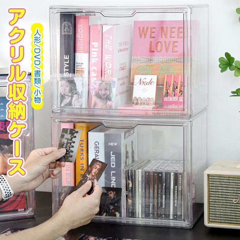透明 アクリル収納ケース 推し活 収納 プラスチック ぬいぐるみ おもちゃ 靴 DVD CD 書類 缶バッジ フィギュア 押入れ収納 おしゃれ ?ケース 収納ボックス