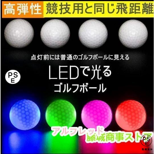 LED ゴルフボール 光る ゴルフボール 衝撃センサーボール フラッシュボール 高弾性 ナイトゴルフ 練習ボール 夜間練習 ライトアップ