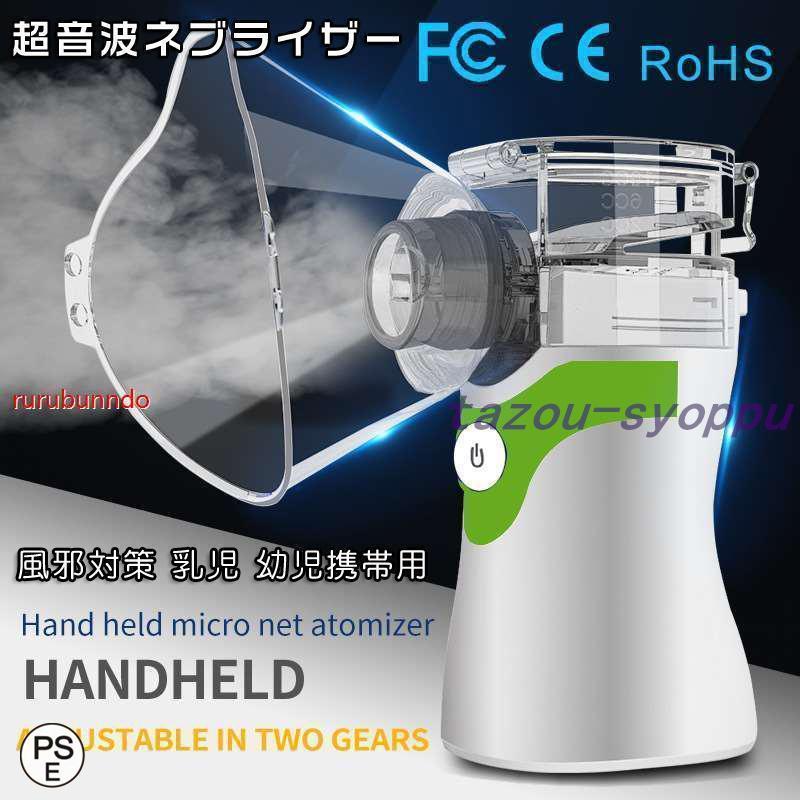 楽天市場】Watles ネブライザー メッシュ式ネブライザー 吸入器
