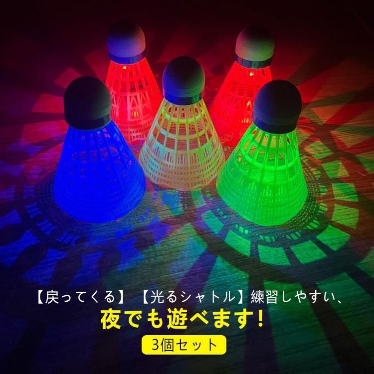 楽天市場】戻ってくる バドミントンシャトル バドミントン用ボール 3個