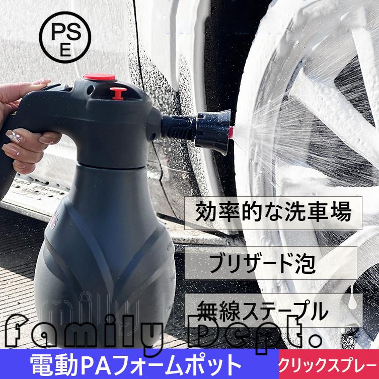 ★フォームキング★FOAMKING 電動フォームガン 泡洗車 電動蓄圧式フォームガン 黄砂 洗車 泡洗車 フォームスプレー