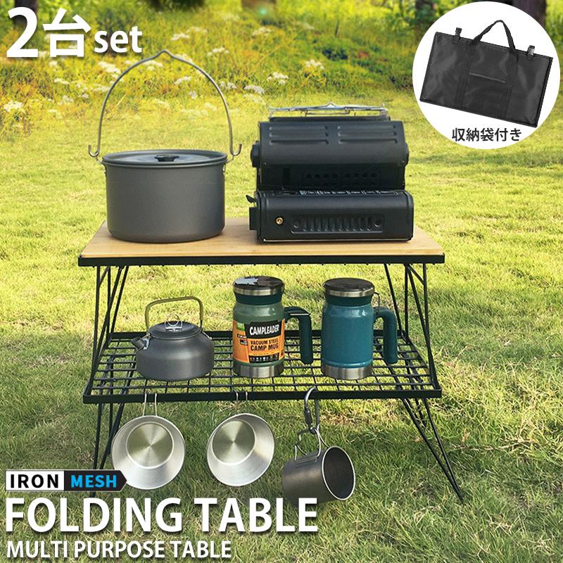 フィールドラック グラウンドラック メタルラック スタック可能 アウトドアテーブル 耐荷重30kg 収納袋付き 天板付き 2台セット