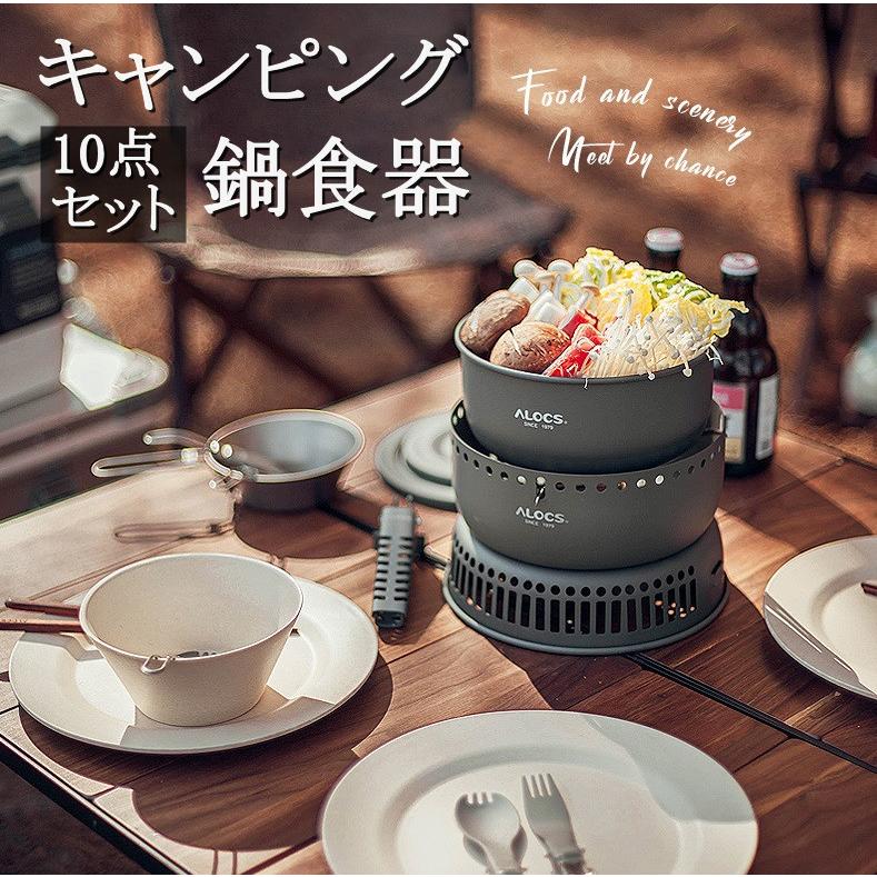 クッカーセット 10点セット キャンピング鍋食器 キャンプ用 調理器具 キャンプ用鍋 アルミ アウトドア 2~4人 収納便利 ファミリー 収納バッグ付き 20,840円