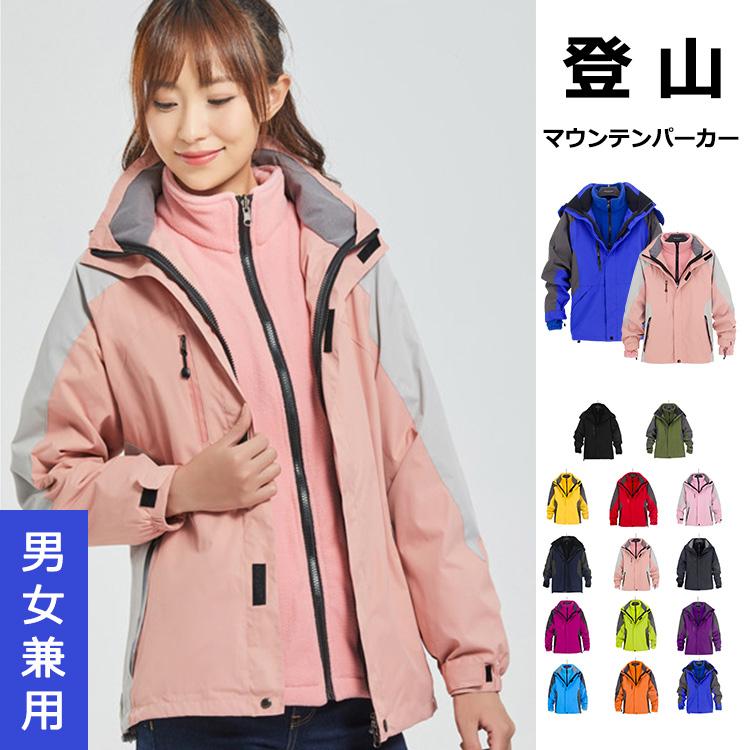 【楽天市場】マウンテンパーカー メンズ レデイース 2枚セット 登山 服装 運動 登山用品 キャンプ 旅行 遠足 作業服 撥水 防風 防寒