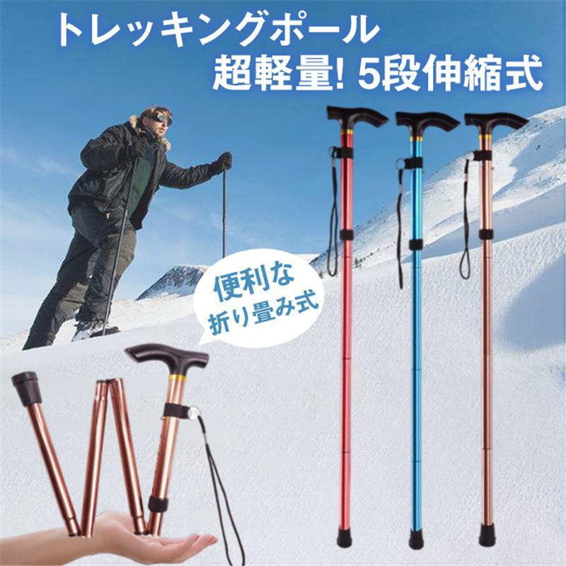 【楽天市場】【スーパーSALE限定/P10倍】トレッキングポール 登山ステッキ 杖 スティック ストック 登山杖 軽量 伸縮 アウトドア