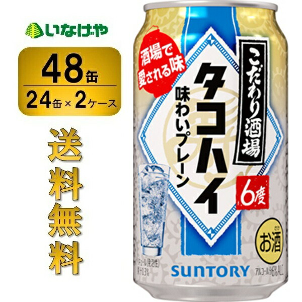 サントリー タコハイ 350ml 楽天市場】サントリー こだわり酒場のタコハイ350缶 1ケース