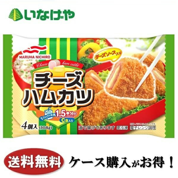 ハムカツ 楽天市場】マルハニチロ チーズハムカツ 108g（4個入）×12個