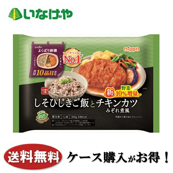 送料無料 冷凍食品 ランチ ニップン よくばり御膳 しそひじきご飯とチキンカツみぞれ煮風 1袋(300g)×12袋 ケース 業務用