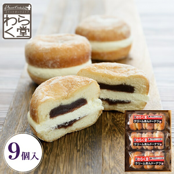アンドーナッツ 楽天市場】クリームあんドーナツ 3個入3袋セット ドーナツ 洋菓子 あん