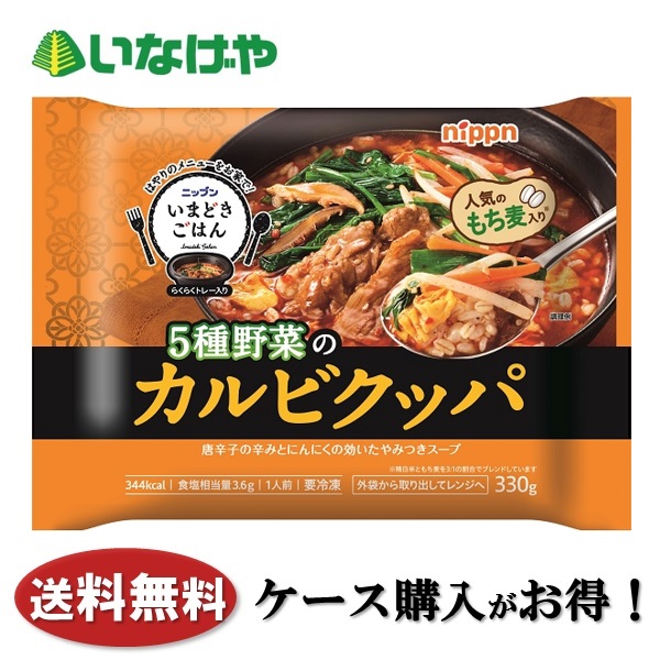 送料無料 １個あたり約398円 税込 冷凍食品 ランチ 軽食 ニップン 1袋 ケース メイルオーダー 330g ×12袋 業務用 カルビクッパ