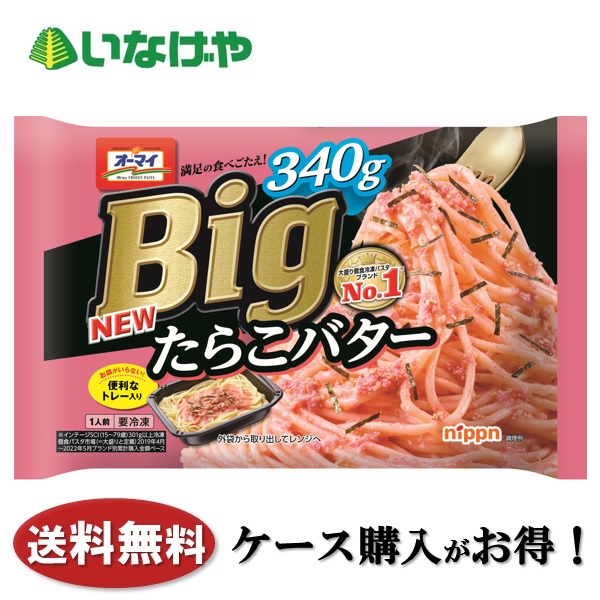たらこ 楽天市場】ニップン オーマイBig たらこバター340g×12個| 冷凍パスタ