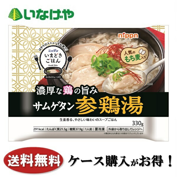 送料無料 冷凍食品 ランチ ニップン いまどきごはん 参鶏湯 1袋(330g)×12袋 ケース 業務用