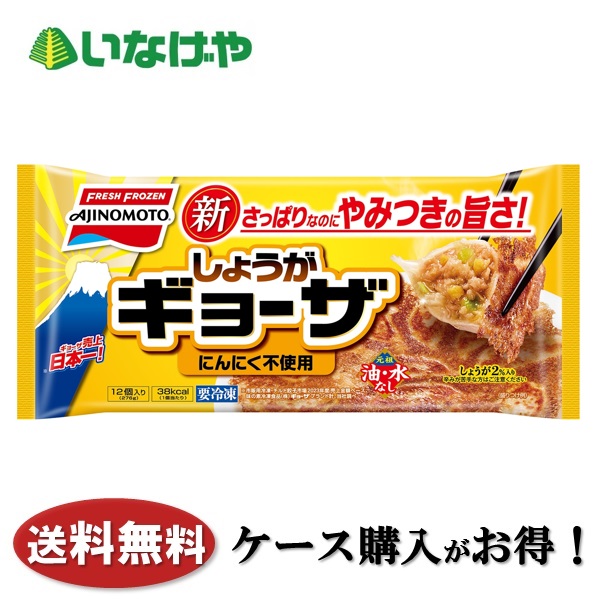 楽天市場】送料無料 冷凍食品 おかず 餃子 味の素冷凍食品 ギョーザ 1