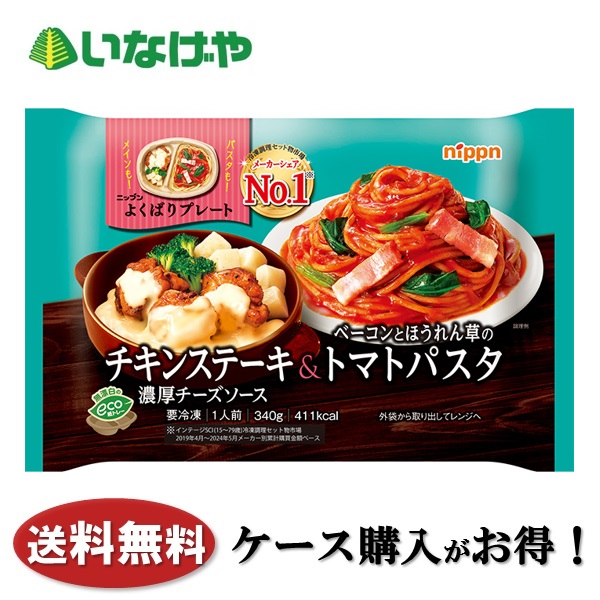 楽天市場】送料無料 冷凍食品 ランチ 洋食 ニップン いまどきごはん
