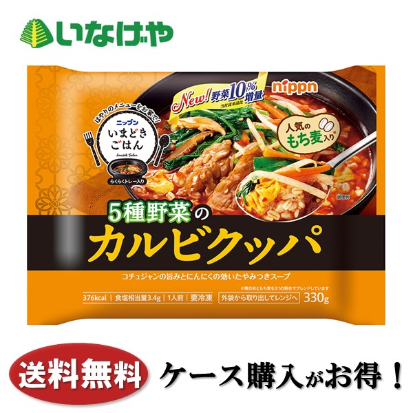 送料無料 冷凍食品 ランチ 韓国 ニップン いまどきごはんカルビクッパ 1袋(330g)×12袋 ケース 業務用