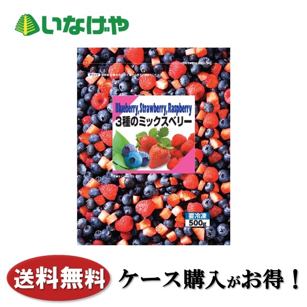 送料無料 冷凍食品 フルーツ 富士通商 3種のミックスベリー（ブルーベリー：カナダ） 1袋(500g)×20袋 ケース 業務用