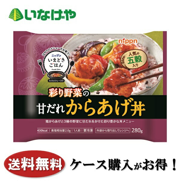 【にこちゃん】彩り野菜の鶏スープごはん 210g 9袋セット 楽天市場】ニップン いまどきごはん 彩り野菜の甘だれからあげ丼280g