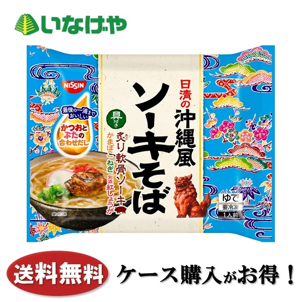 送料無料 冷凍食品 ランチ 麺 日清食品冷凍 沖縄風ソーキそば(237g)×14袋 ケース 業務用