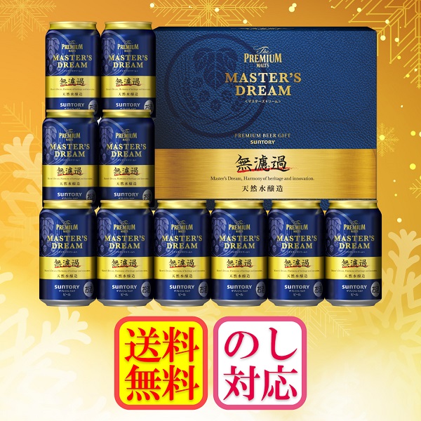 サントリー ザ・プレミアム・モルツ マスターズドリームトリプルセット 