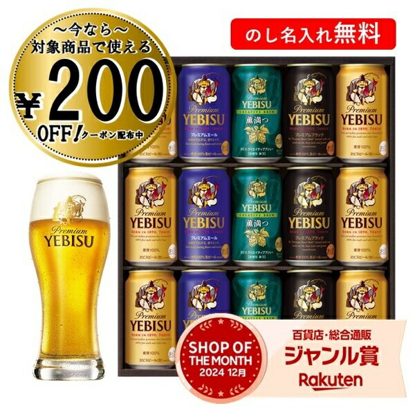 お中元シリーズ　エビスビール缶セット　YE10DT　未開封 ヱビスビール お中元 御中元 2025 ビール beer ギフト セット