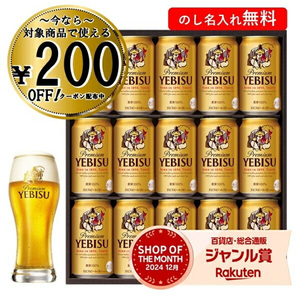 楽天市場】【送料無料】 サッポロ ヱビスビールセット ［YEDS