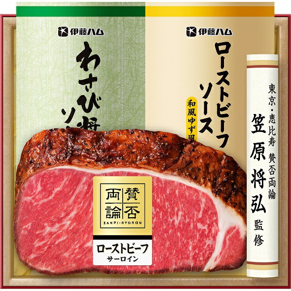 お中元 ギフト ローストビーフ 伊藤ハム 笠原将弘監修 賛否両論 和のローストビーフ WR-501 御中元 中元 2025 送料無料 夏 贈答用 詰め合わせ お取り寄せ 中元ギフト 人気 高級 上司 友人 親戚 家族 両親 同僚 内祝い お祝い 御祝 お礼 御礼