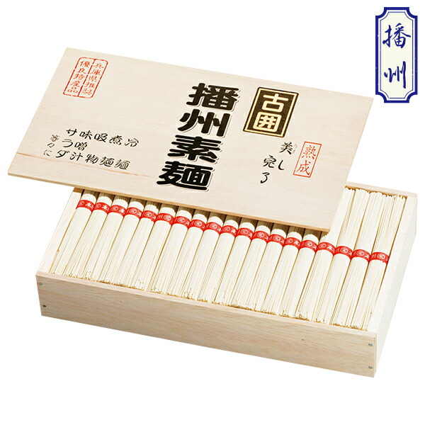 お中元 ギフト そうめん 素麺 マルツネ 播州素麺（古囲） 型番:BS50 御中元 中元 2025 送料無料 夏 贈答用 詰め合わせ お取り寄せ 中元ギフト 人気 高級 上司 友人 親戚 家族 両親 同僚 内祝い お祝い 御祝 お礼 御礼