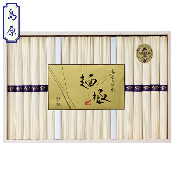 お中元 ギフト そうめん 素麺 野村屋 島原手延素麺 麺極 型番:MK-50 御中元 中元 2025 送料無料 夏 贈答用 詰め合わせ お取り寄せ 中元ギフト 人気 高級 上司 友人 親戚 家族 両親 同僚 内祝い お祝い 御祝 お礼 御礼
