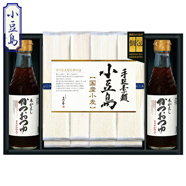 お中元 ギフト そうめん 素麺 島善 小豆島手延素麺（北海道産小麦100％）つゆ詰合せ 型番:SJT50S 御中元 中元 2025 送料無料 夏 贈答用 詰め合わせ お取り寄せ 中元ギフト 人気 高級 上司 友人 親戚 家族 両親 同僚 内祝い お祝い 御祝 お礼 御礼