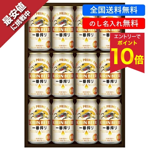 楽天市場】【送料無料】 ビール ギフト キリン 一番搾り生ビールセット