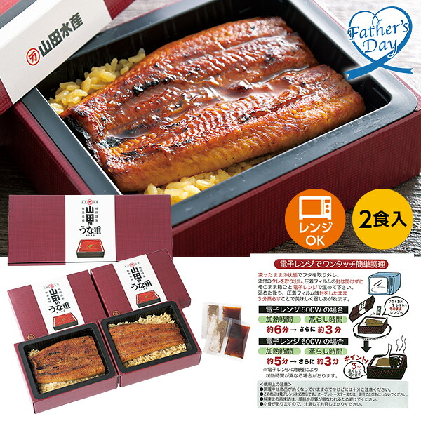 父の日 プレゼント ギフト グルメ 鰻 セット 食べ物 山田水産 鹿児島県産 冷凍うなぎ飯2食セット（化粧箱入） メッセージカード 父の日ギフト 父の日2026 送料無料 贈答用 詰め合わせ お取り寄せ 人気 高級 家族 両親 お祝い 御祝 お礼 御礼