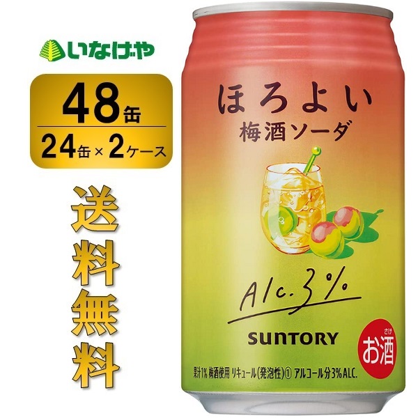 送料無料 サントリー ほろよい＜梅酒ソーダ＞350ml×48缶（2ケース）サワー チューハイ 缶チューハイ 酎ハイ サントリー