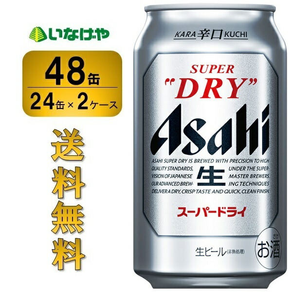楽天市場】アサヒ ビール スーパードライ 350ml 48本 2ケース