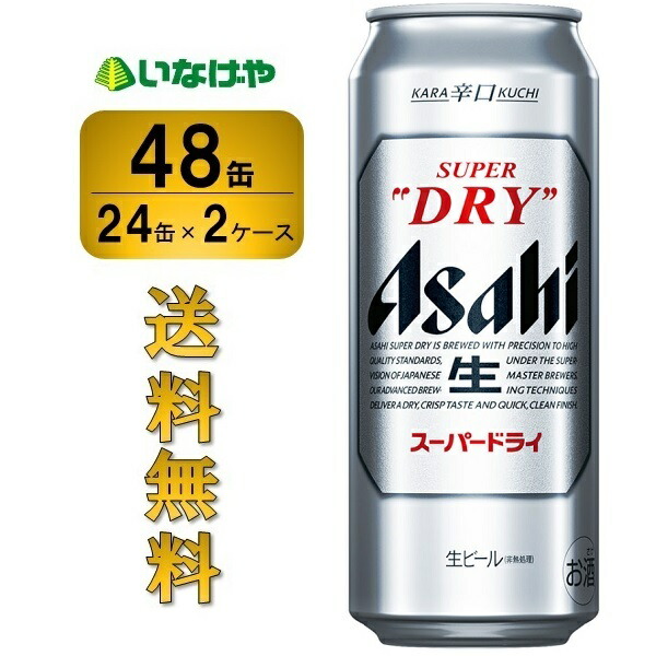 おっちんとん♪( ´▽｀)専用 アサヒビール　500ml 2ケース(48本) 楽天市場】アサヒスーパードライ【500ml×48本(2ケース